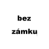 bez zámku